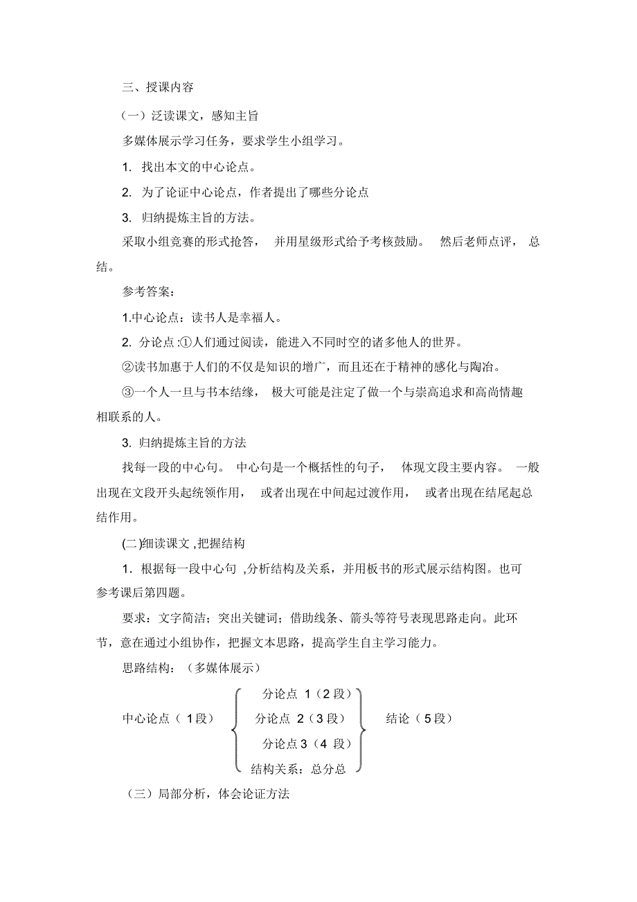 2020年读书人是幸福人教学设计_第4页