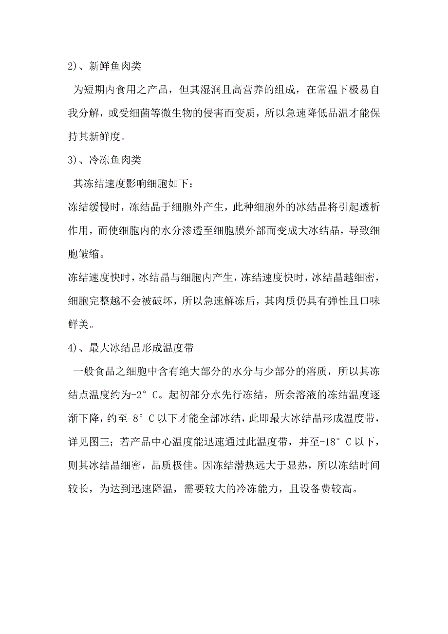 《精编》现代企业物流配送管理10_第3页