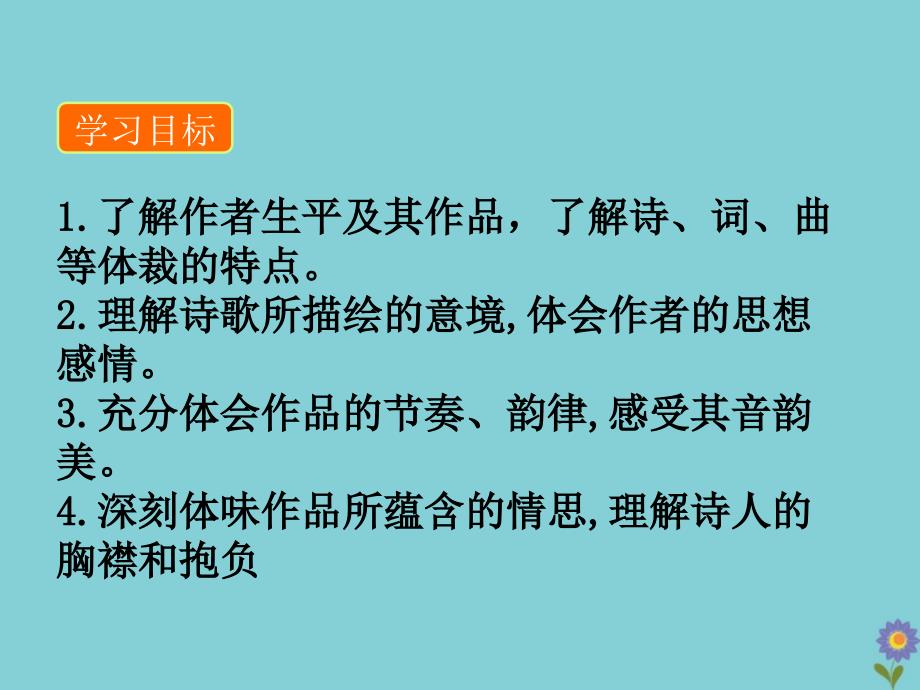 2020春九年级语文下册第六单元诗词曲五首白雪歌送武判官归京教学课件新人教版_第3页