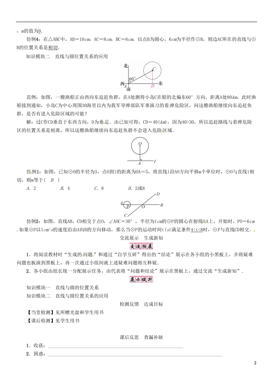 九年级数学下册27圆课题直线与圆的位置关系学案（新版）华东师大版_第2页