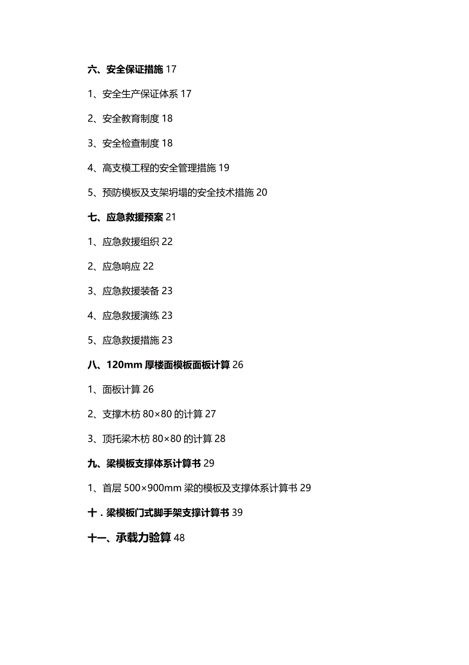 2020（建筑工程管理）高支模施工组织设计或方案_第4页