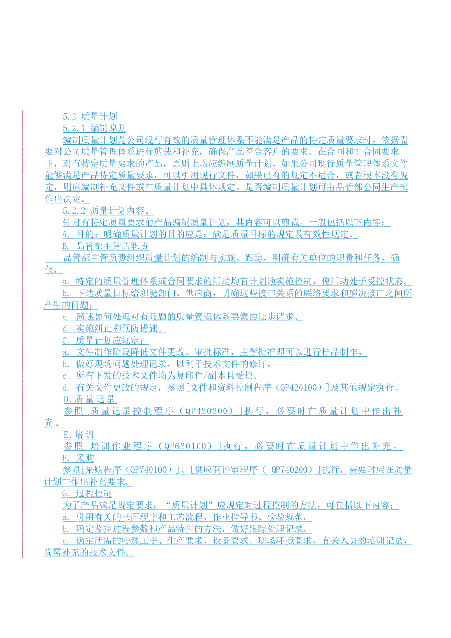 《精编》QP540100质量策划程序_第2页