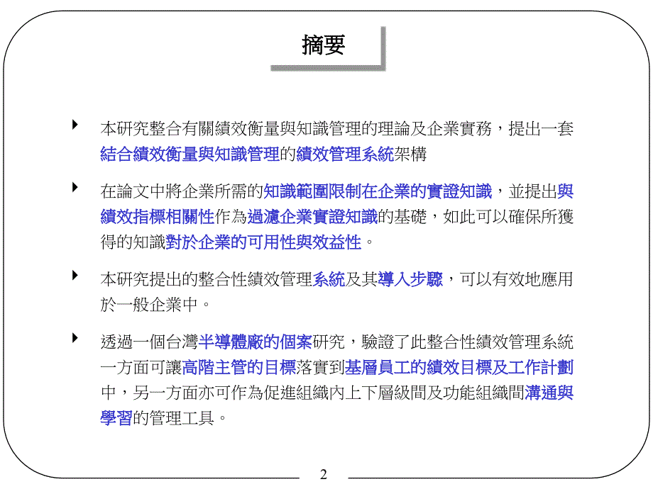 《精编》清华大学-绩效管理培训_第2页