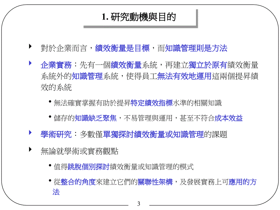 《精编》清华大学-绩效管理培训_第3页