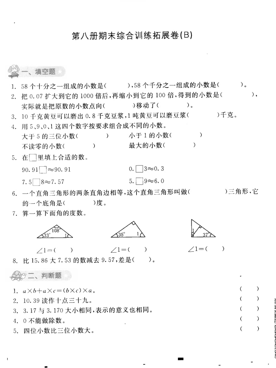 2020年人教版四年级下册数学期末测试卷八_第1页