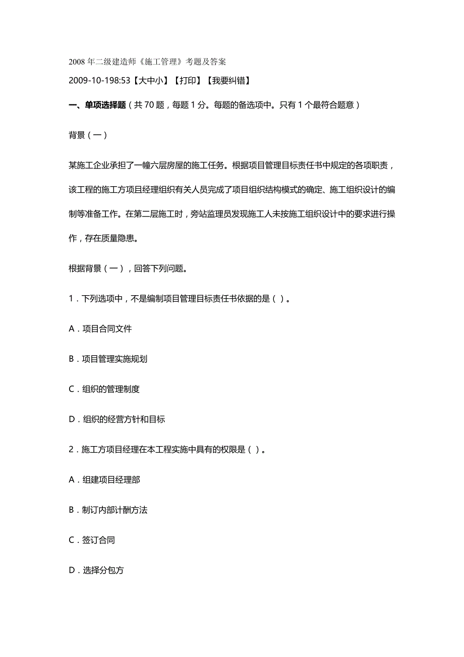 2020（建筑工程管理）施工管理试题_第2页