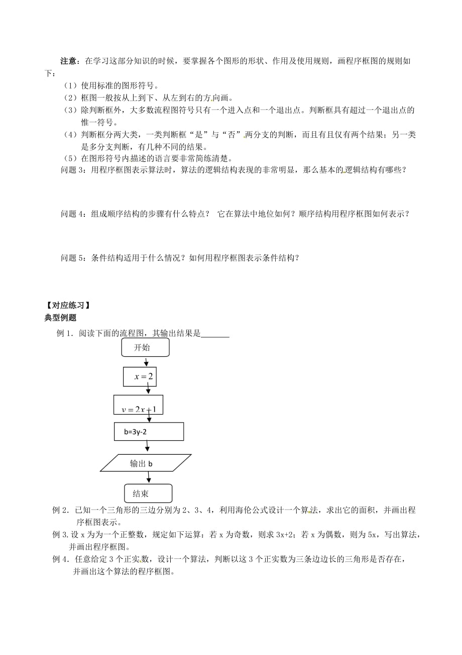 内蒙古通辽市科尔沁区大林镇高中数学 算法（2）学案 新人教版必修3（通用）_第2页