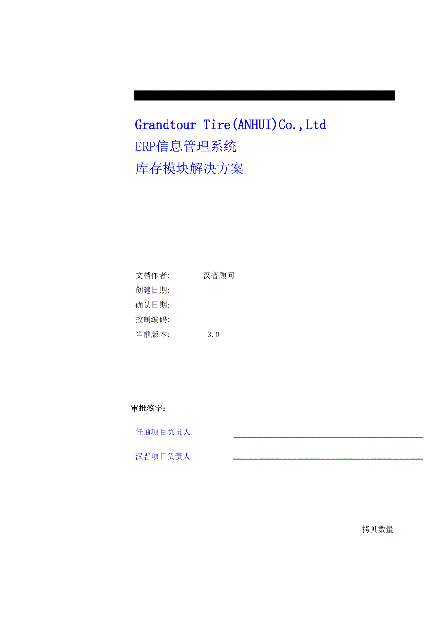 《精编》库存管理方案汇编6_第1页