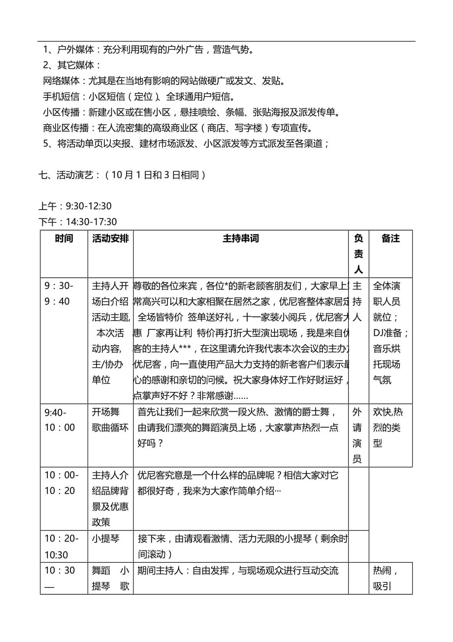 2020家装行业家装公司居然之家十一促销策划方案_第3页