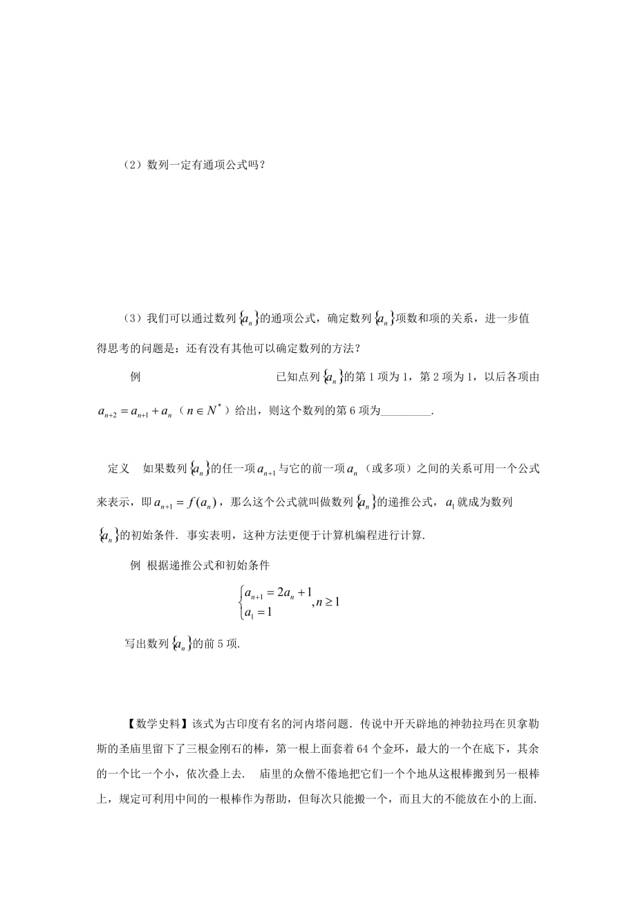 高中数学 8 数列及其基本概念试题（无答案）苏教版必修5（通用）_第2页