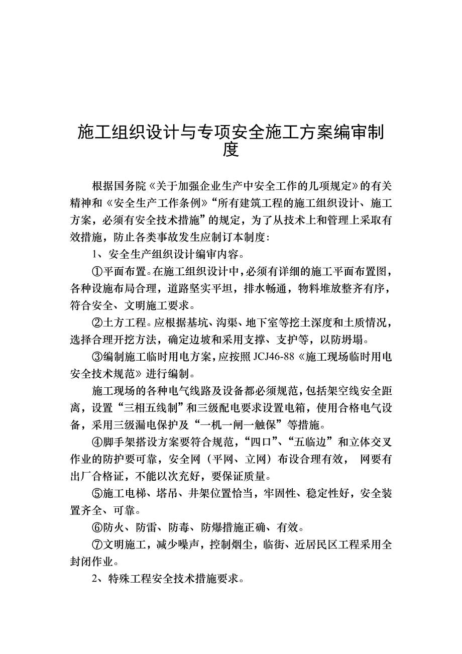 《精编》企业安全生产管理制度19_第2页