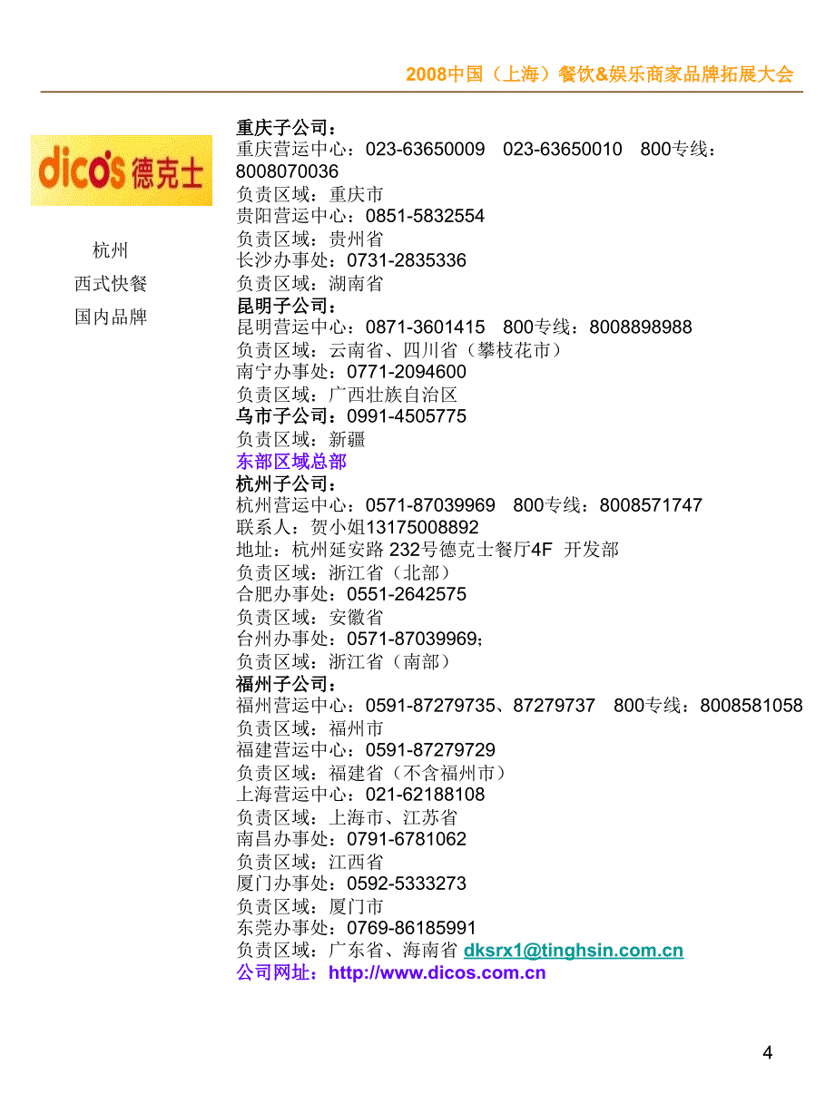 全国连锁品牌商家拓展名录_第4页