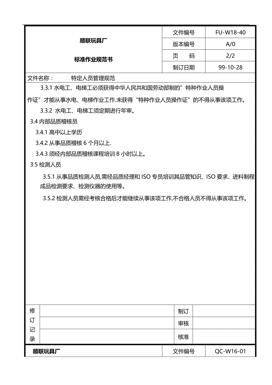 2020玩具厂标准作业规范书_第3页