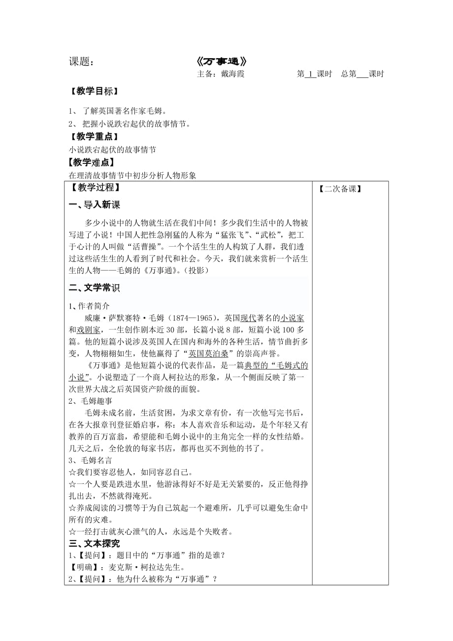 《万事通》教案.doc_第1页