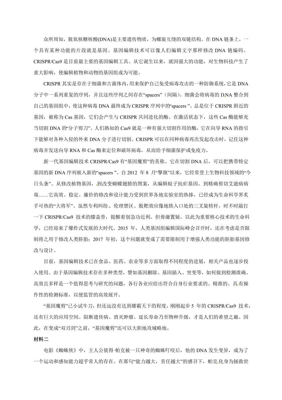 2019届山西省静乐县一中高三下学期第三次月考语文试题（含解析）_第5页