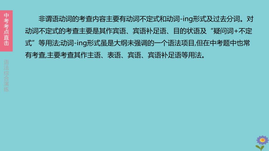 2020柳州专版版中考英语夺分复习第一篇语法突破篇语法互动非谓语动词课件_第2页