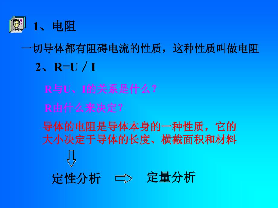 1.电阻定律.ppt_第1页