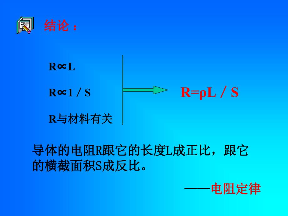 1.电阻定律.ppt_第4页