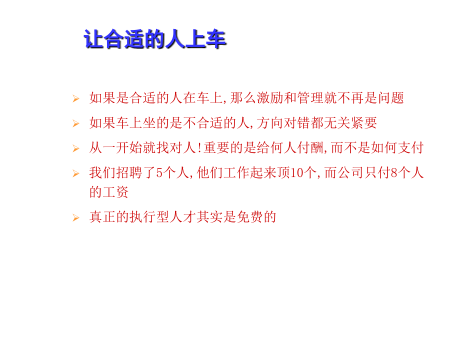 《精编》企业如何选拔、使用及留住人才_第4页