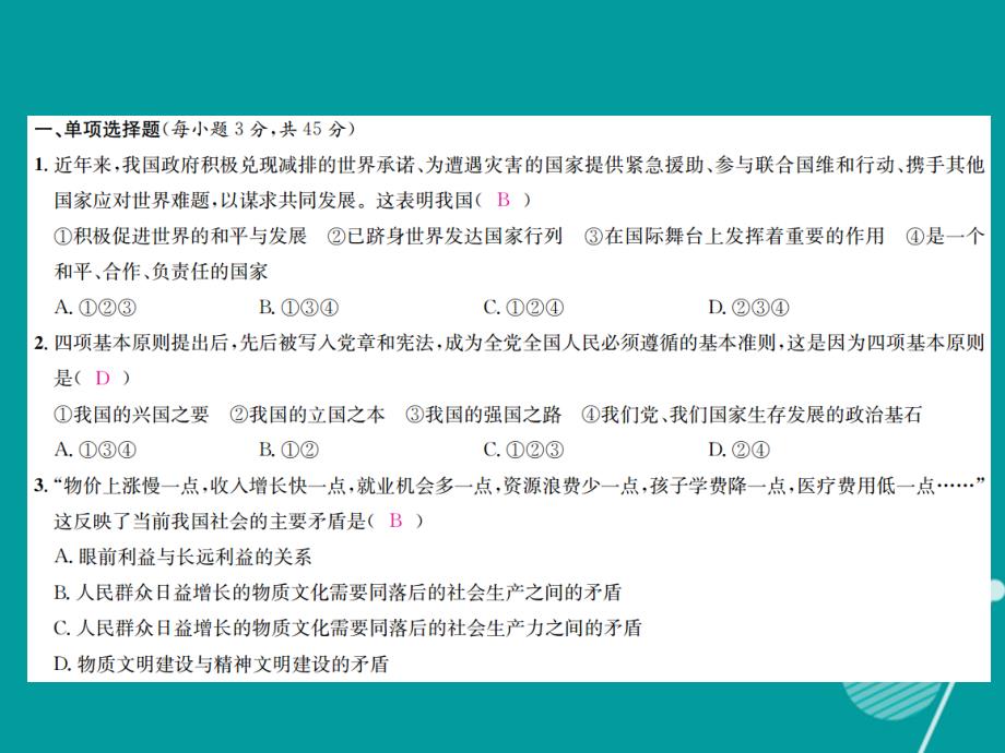 2016年秋九年级政治全册 第二单元 了解祖国 爱我中华单元综合测试课件 新人教版_第2页