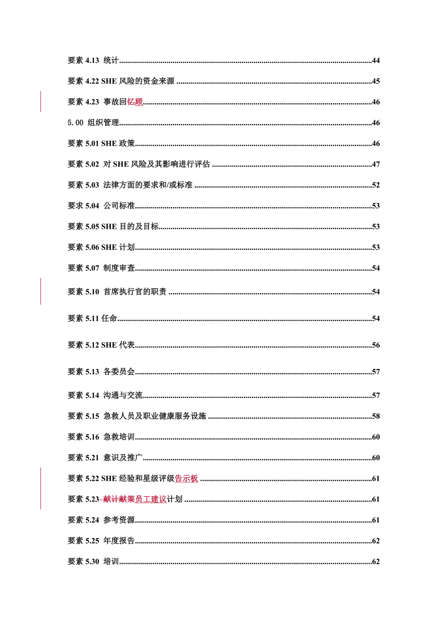 《精编》NOSA综合性五星体系（手册）_第4页