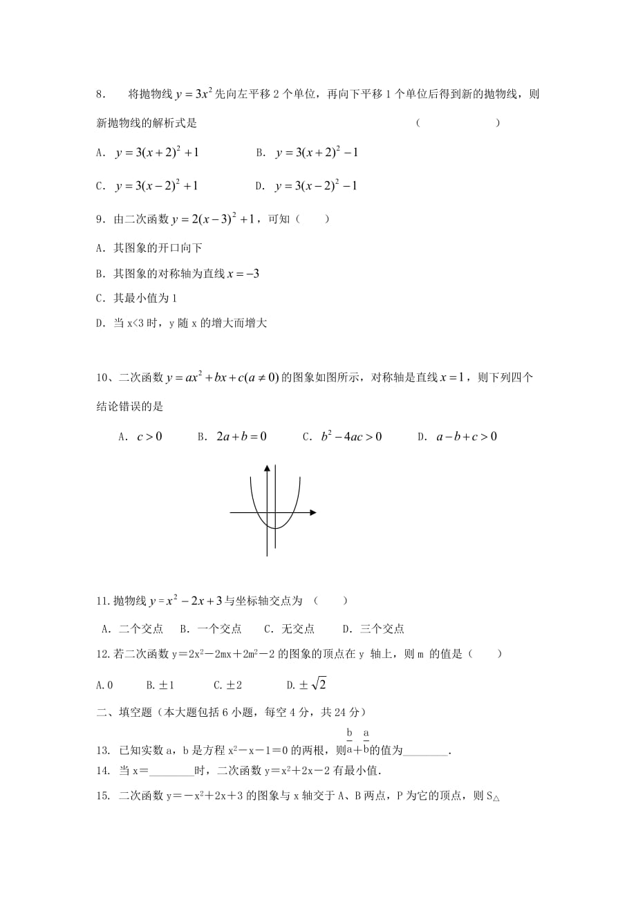 山东省德州市夏津县双语中学2020学年高一数学秋季插班生入学考试试题（通用）_第2页