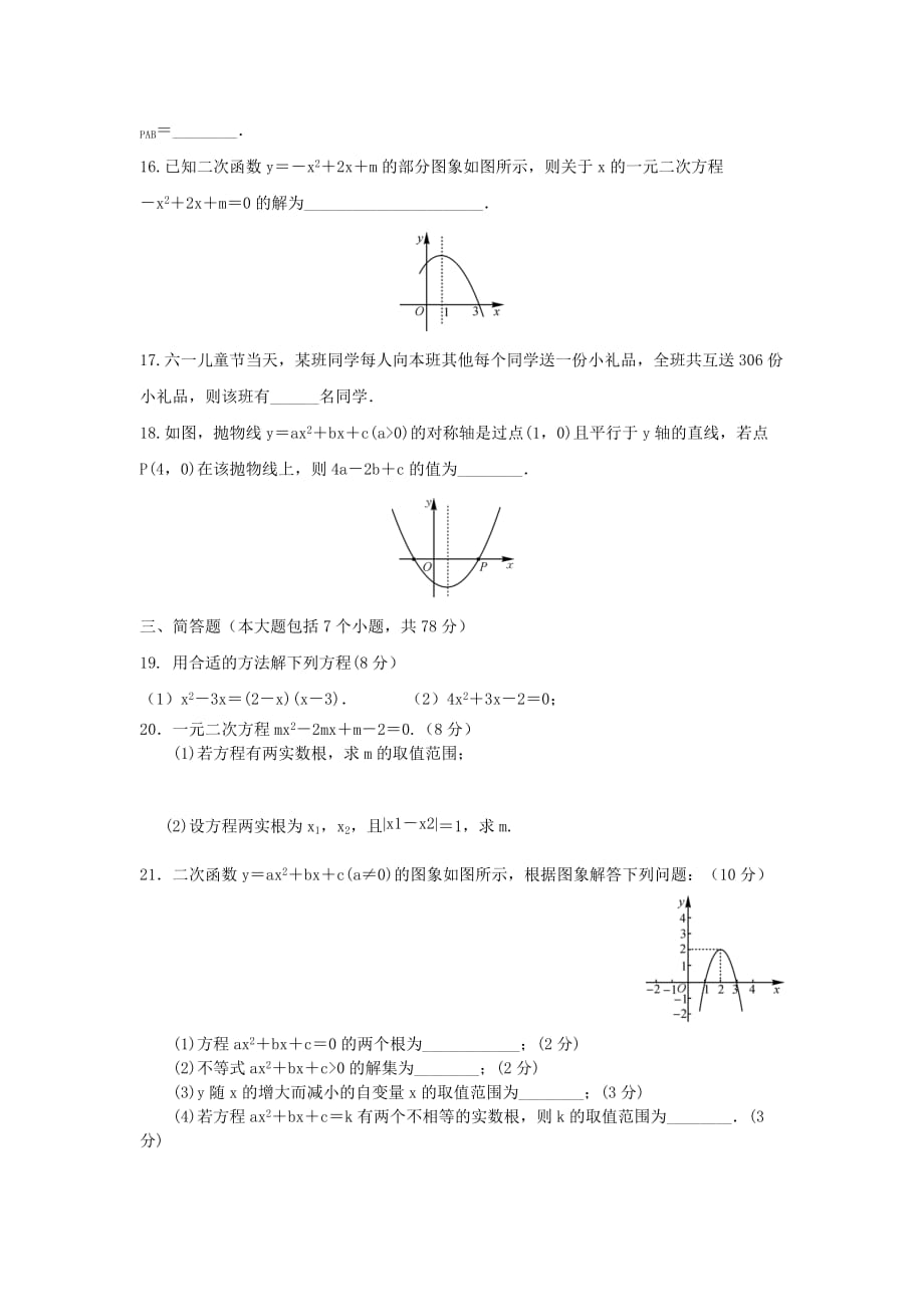 山东省德州市夏津县双语中学2020学年高一数学秋季插班生入学考试试题（通用）_第3页