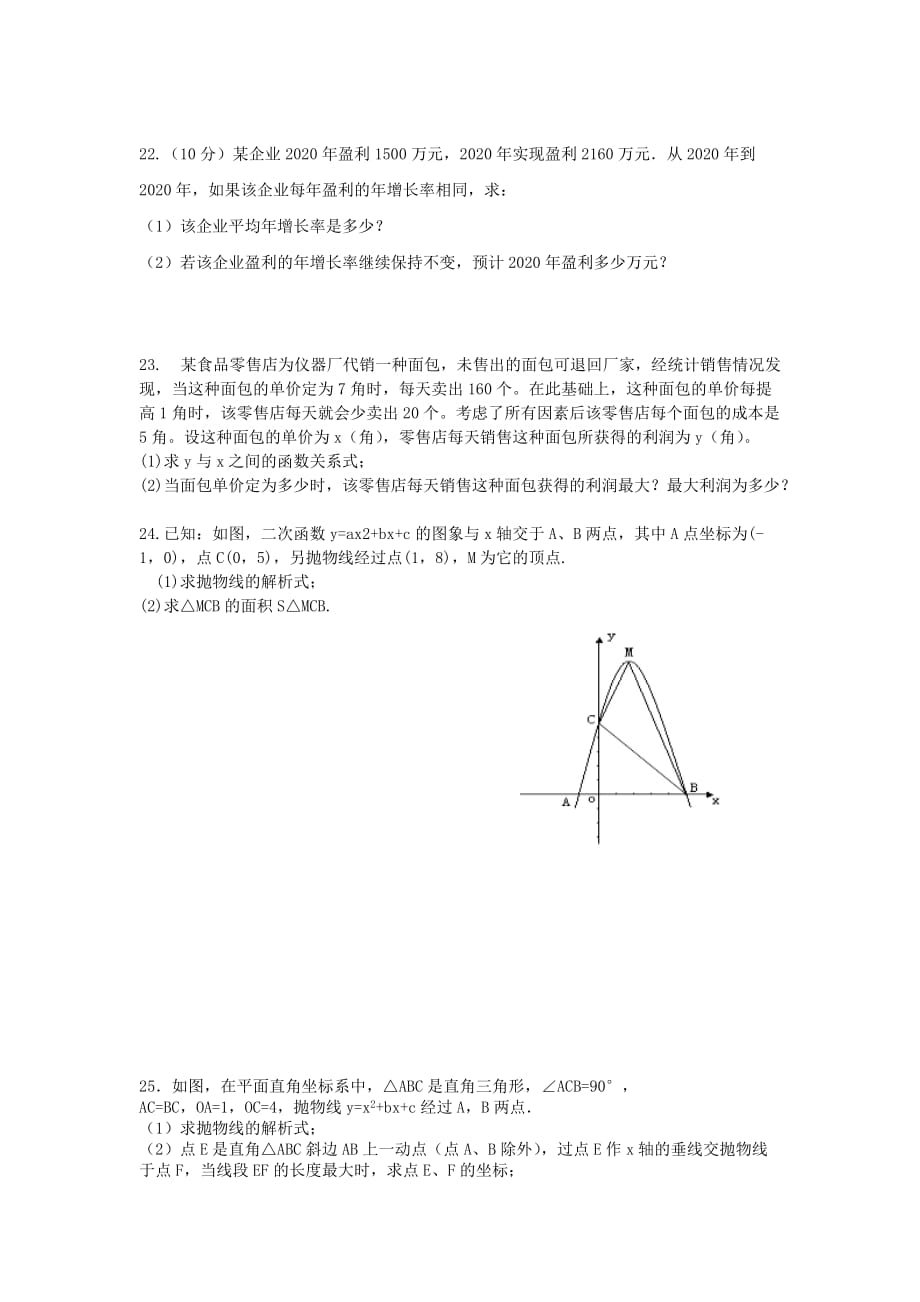 山东省德州市夏津县双语中学2020学年高一数学秋季插班生入学考试试题（通用）_第4页