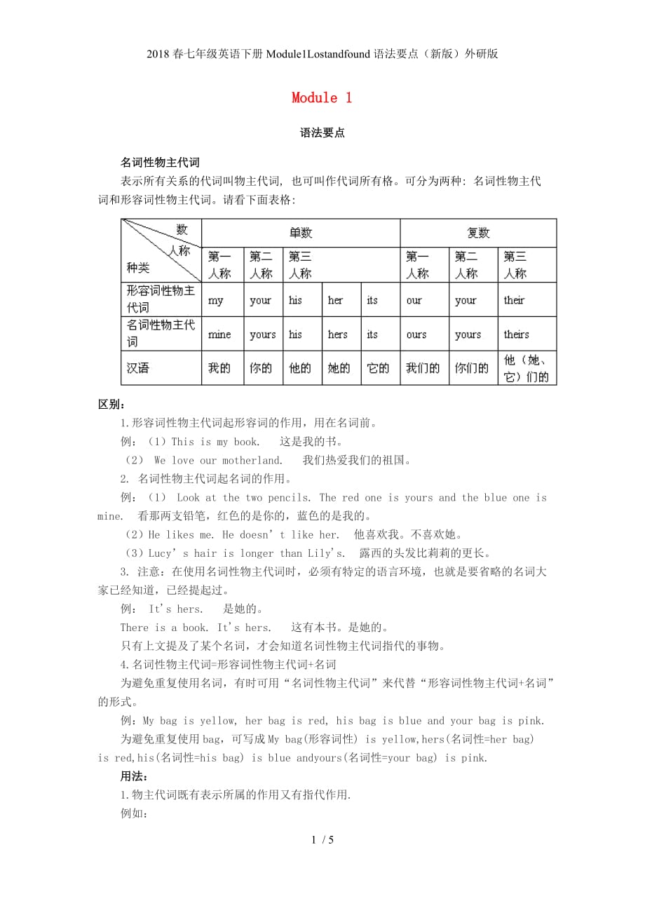 七级英语下册Module1Lostandfound语法要点（新版）外研版_第1页