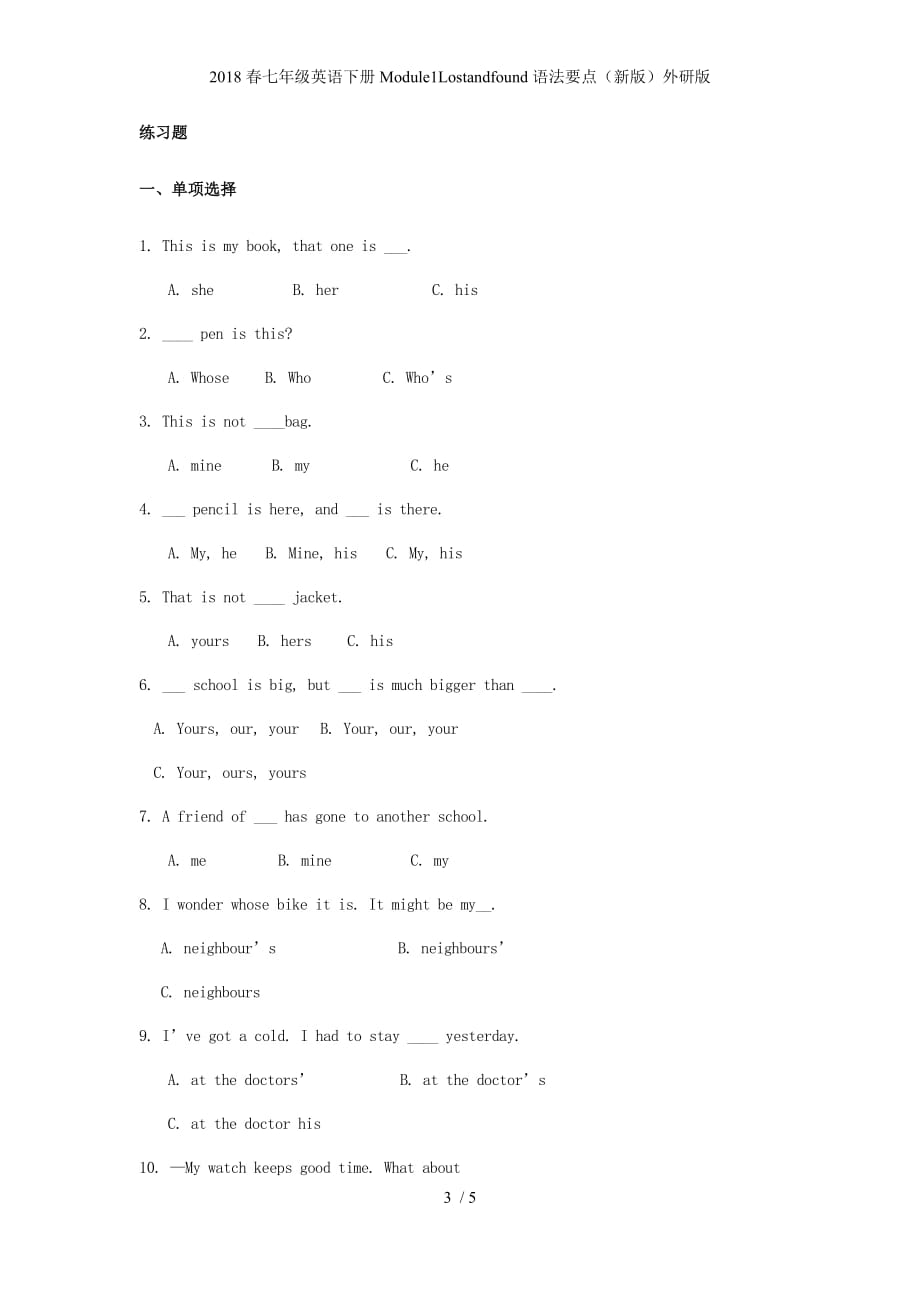 七级英语下册Module1Lostandfound语法要点（新版）外研版_第3页