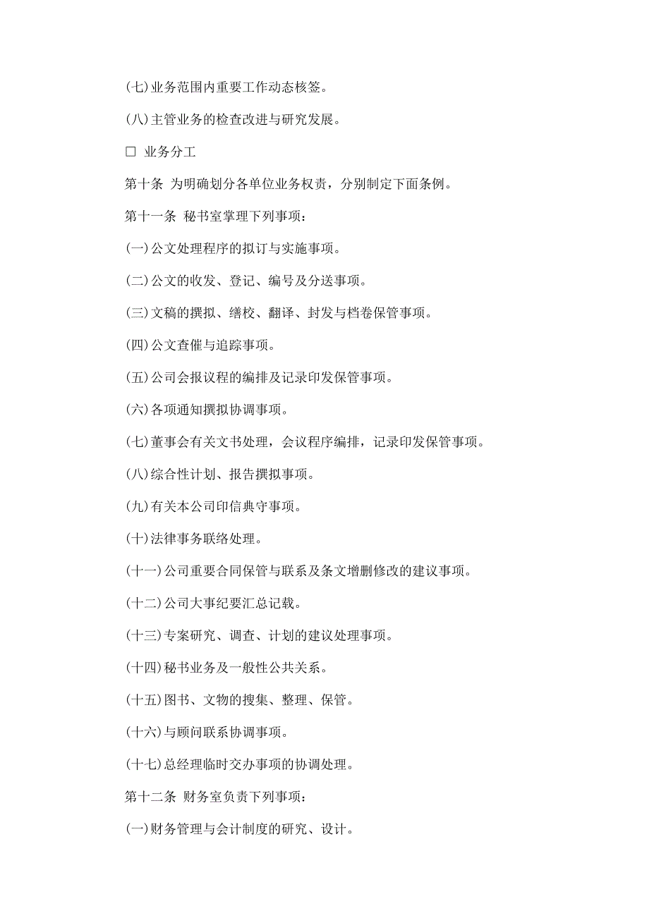 《精编》企业员工管理手册培训资料4_第3页