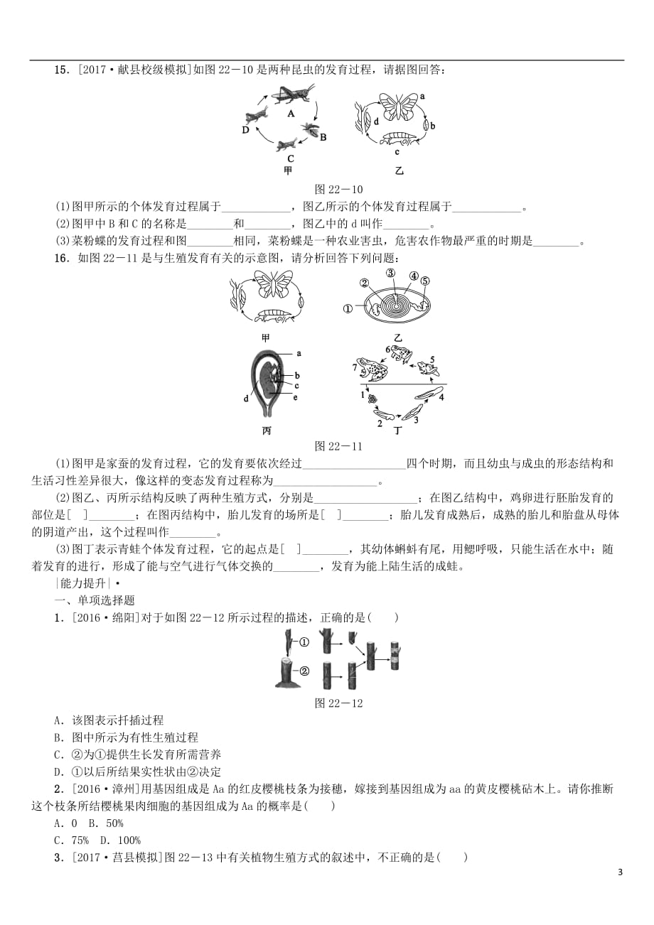 中考生物第六单元生命的延续和发展第22课时生物的生殖和发育课时作业_第3页