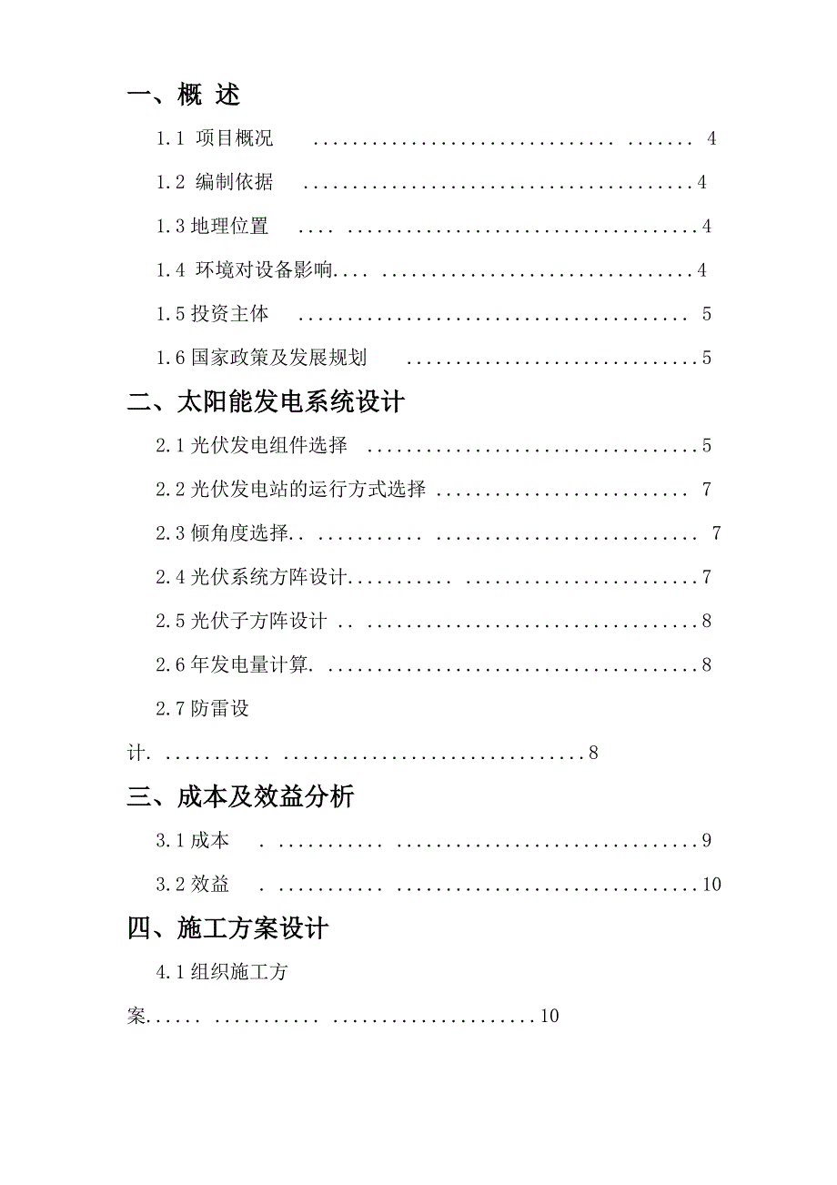 7kW户用分布式光伏发电设计方案.doc_第2页