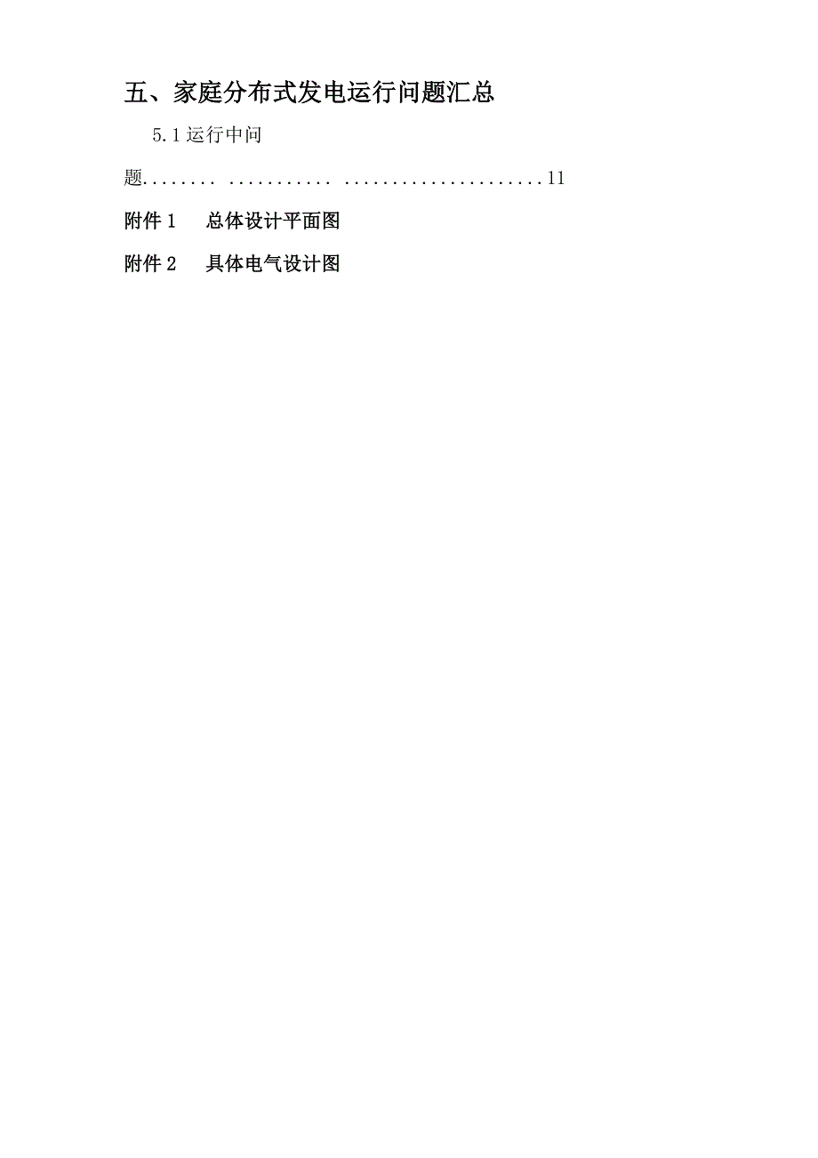 7kW户用分布式光伏发电设计方案.doc_第3页