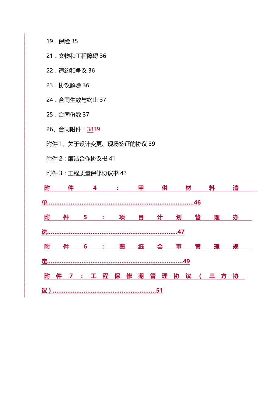 2020（建筑工程管理）(市建公司)神仙树馨苑总包施工合同(定稿)_第4页