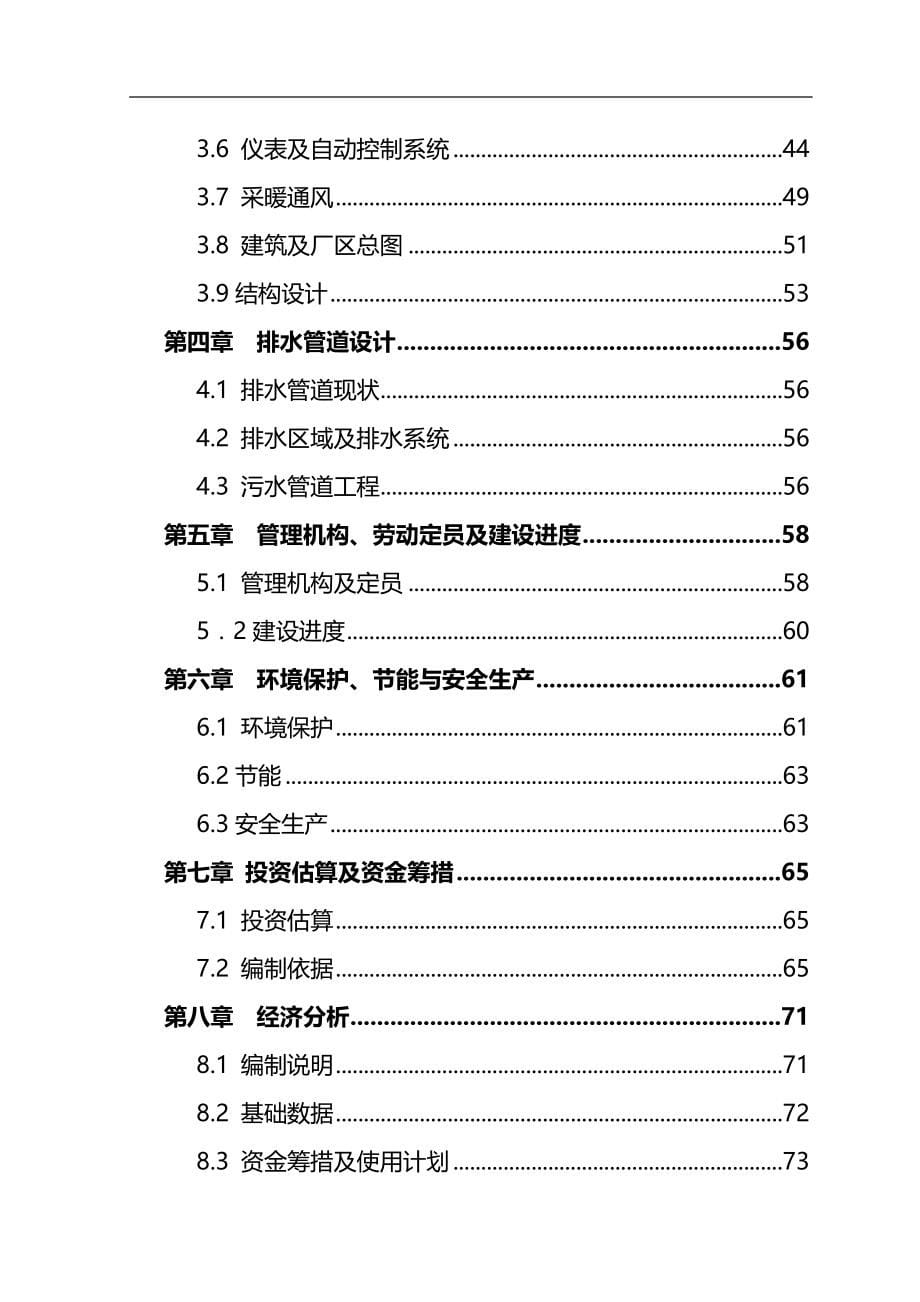 2020某污水处理工程可行性研究报告secret_第5页