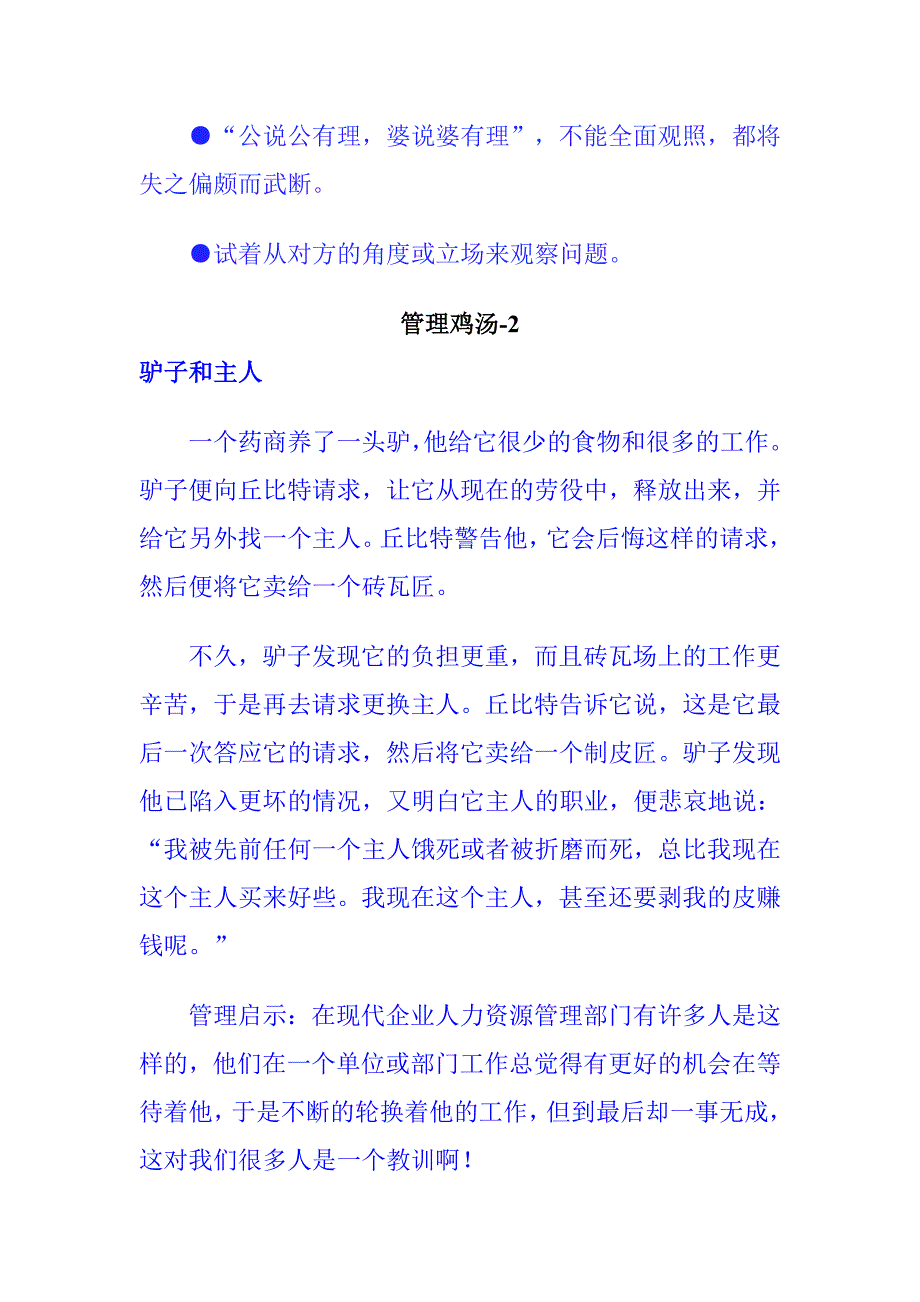 《精编》管理鸡汤_第3页