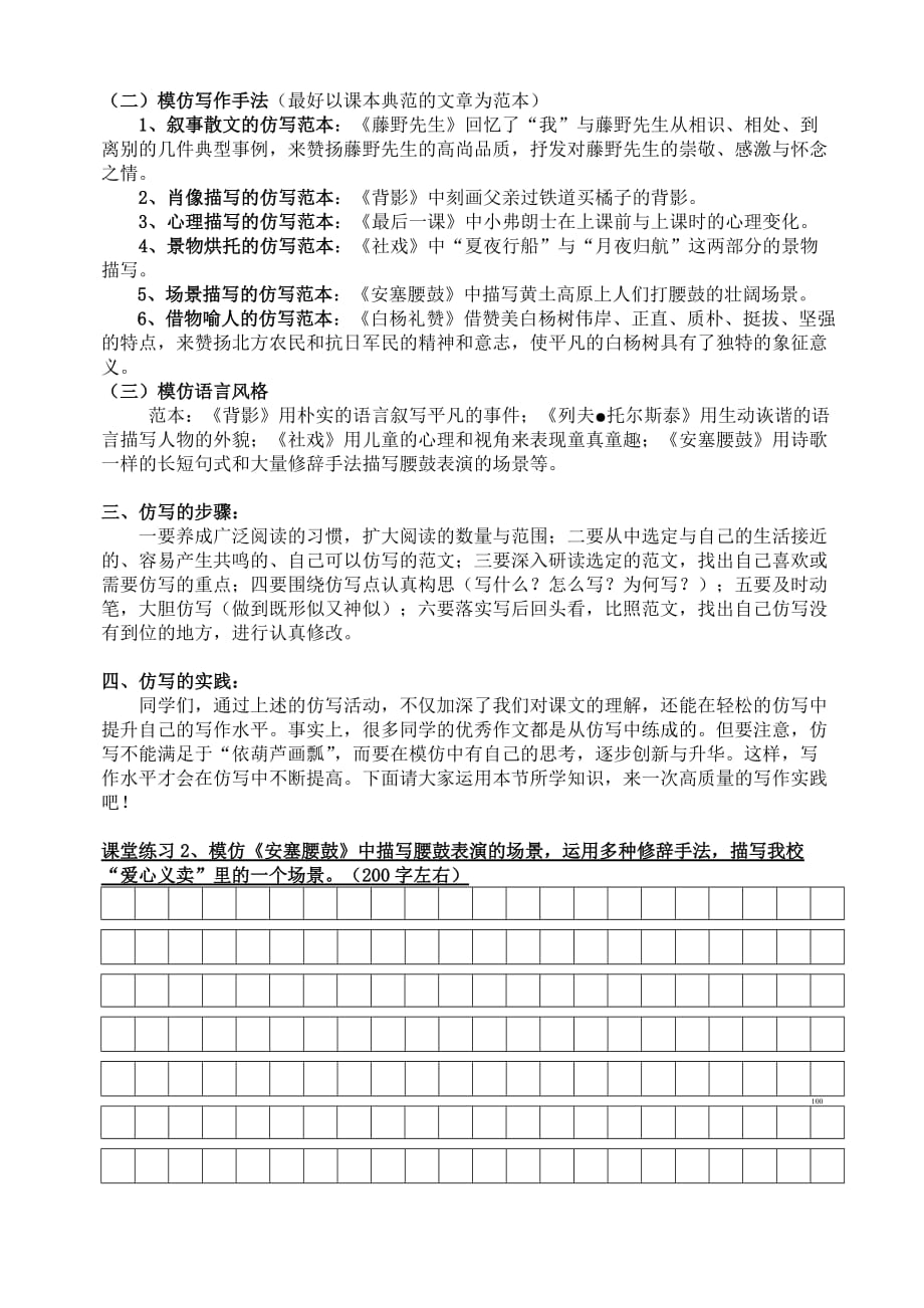 八下第一单元作文训练学案一学习仿写.doc_第2页