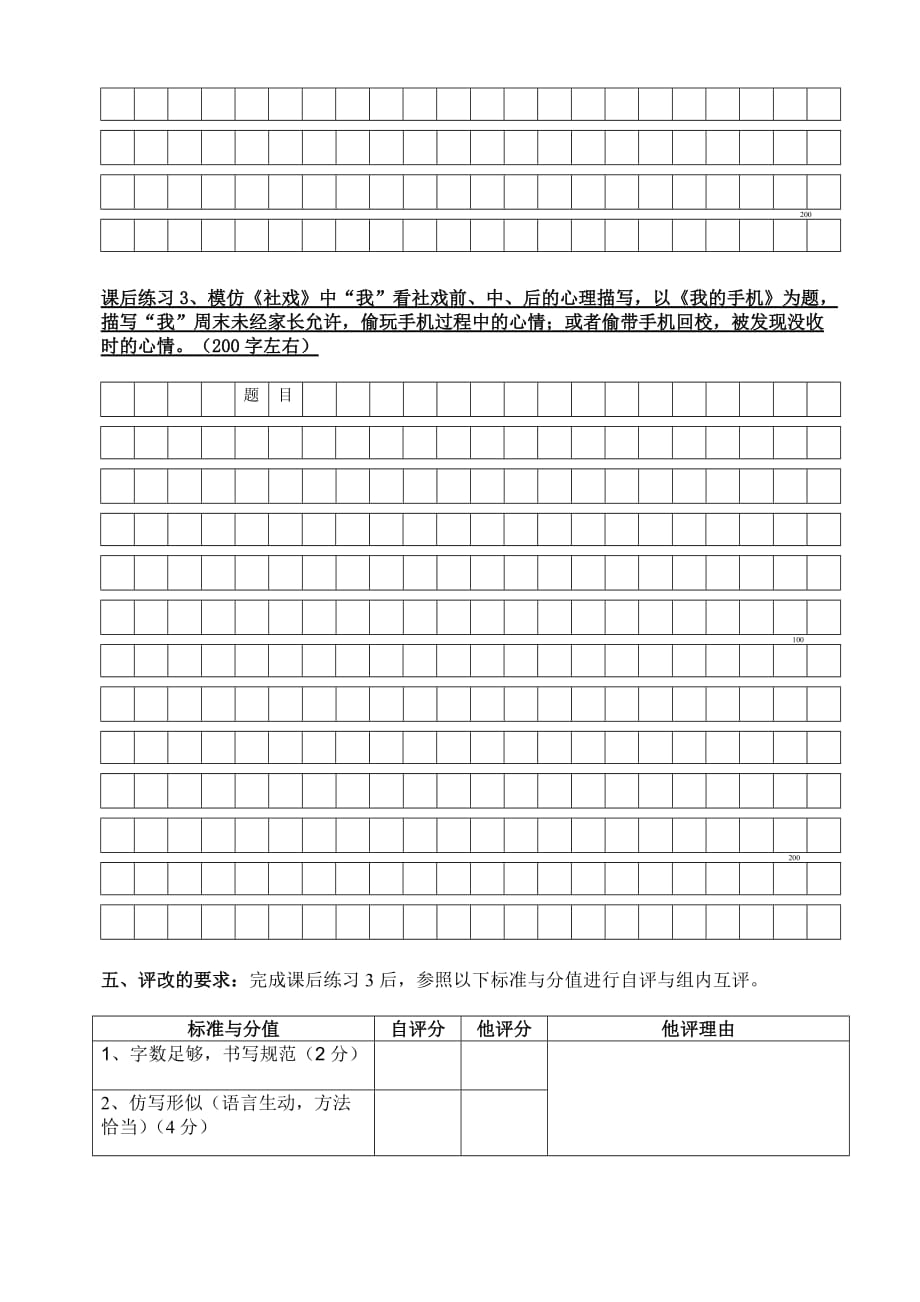 八下第一单元作文训练学案一学习仿写.doc_第3页