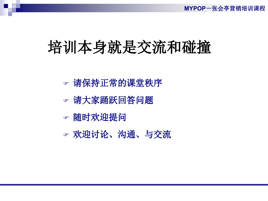 《精编》销售经理的管理技能_第3页