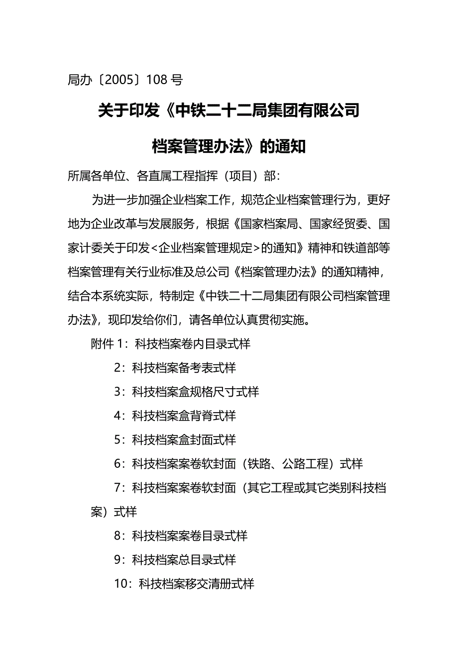 2020（管理制度）中铁档案管理办法_第2页