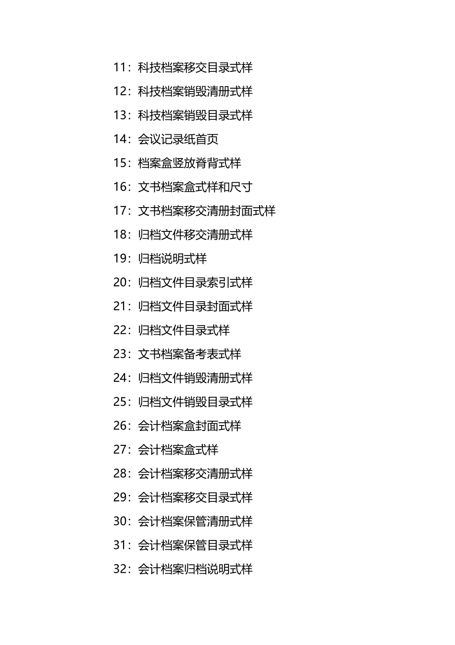 2020（管理制度）中铁档案管理办法_第3页