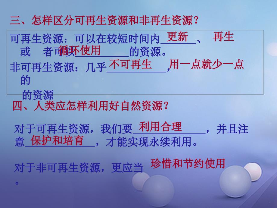 2016-2017学年八年级地理上册 第三章 第一节 自然资源的基本特征课件 （新版）新人教版_第4页