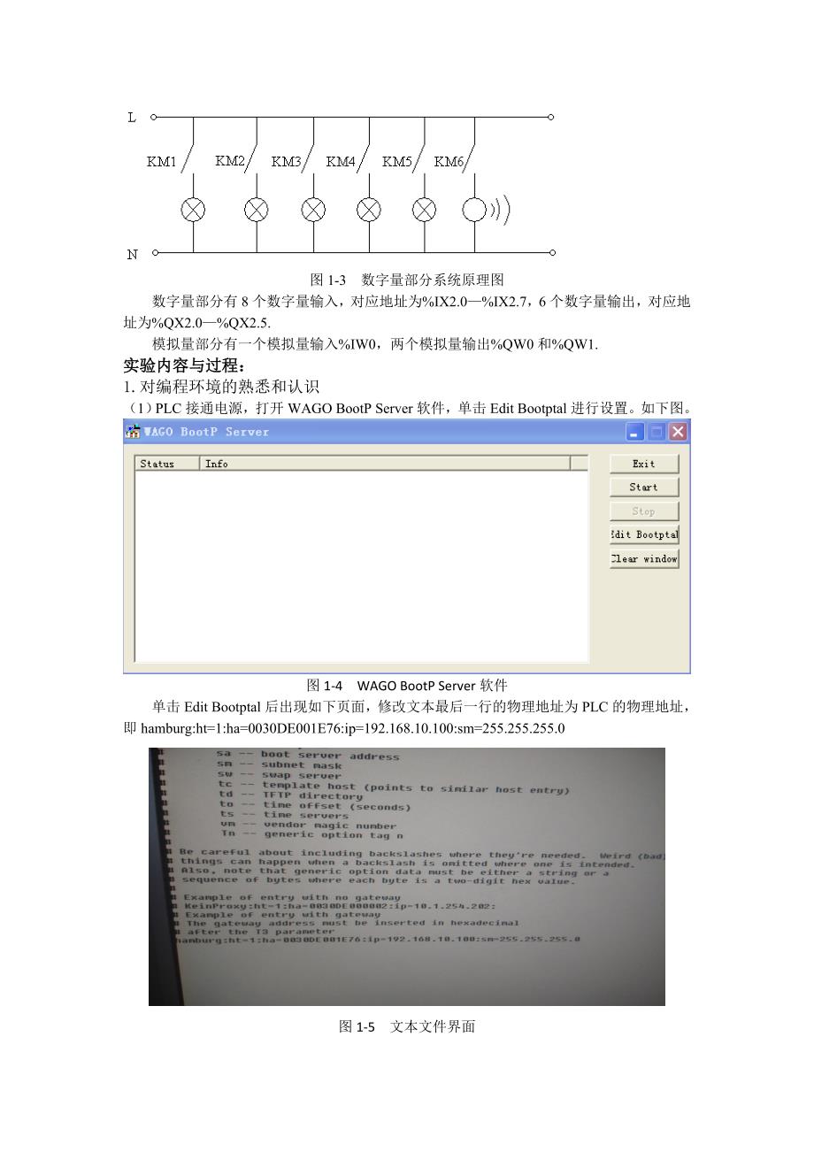 WAGO PLC及组态实验 自121 第十组.doc_第3页