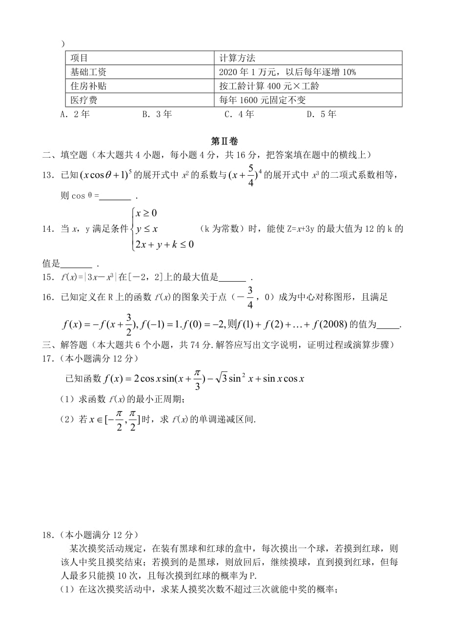 2020届河南省开封市高三数学第一次质量检测试卷文科 人教版（通用）_第3页