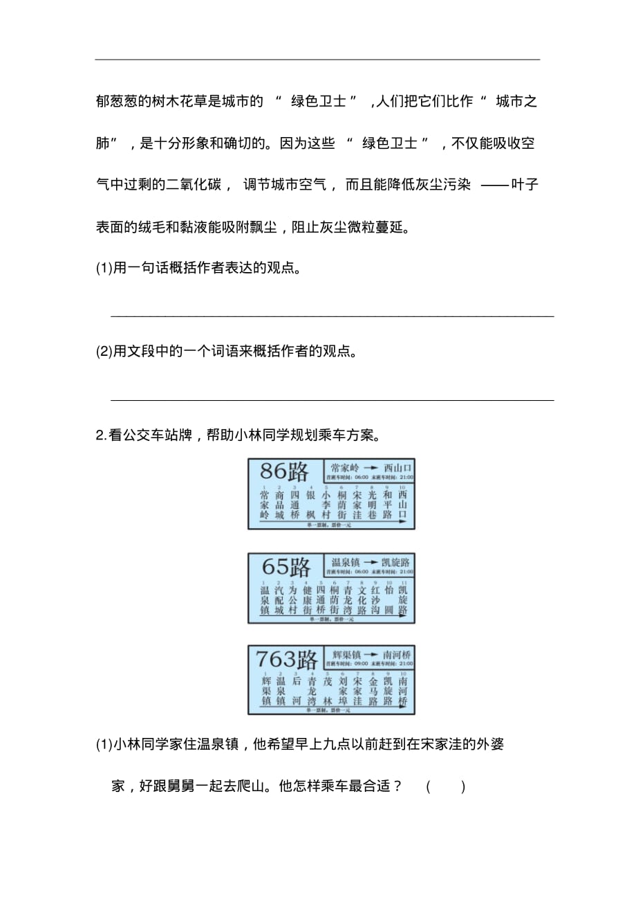 2020统编版新人教部编本六年级上册语文语文园地六_第2页