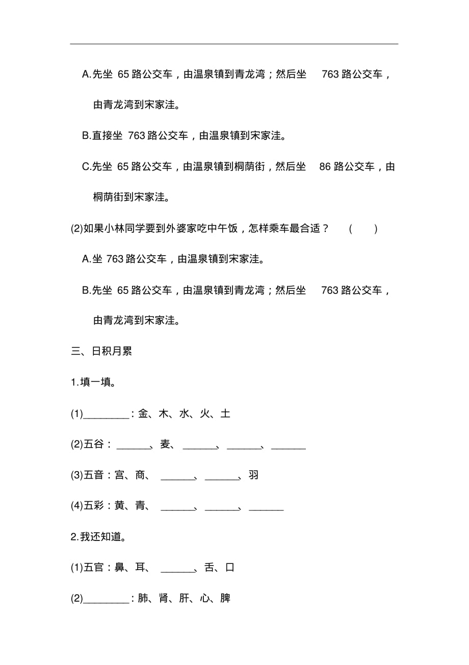 2020统编版新人教部编本六年级上册语文语文园地六_第3页