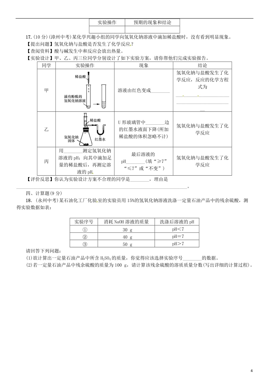 九年级化学下册第十单元酸和碱综合测试（新版）新人教版_第4页