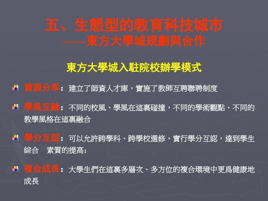 《精编》东方大学城项目策划报告3_第5页