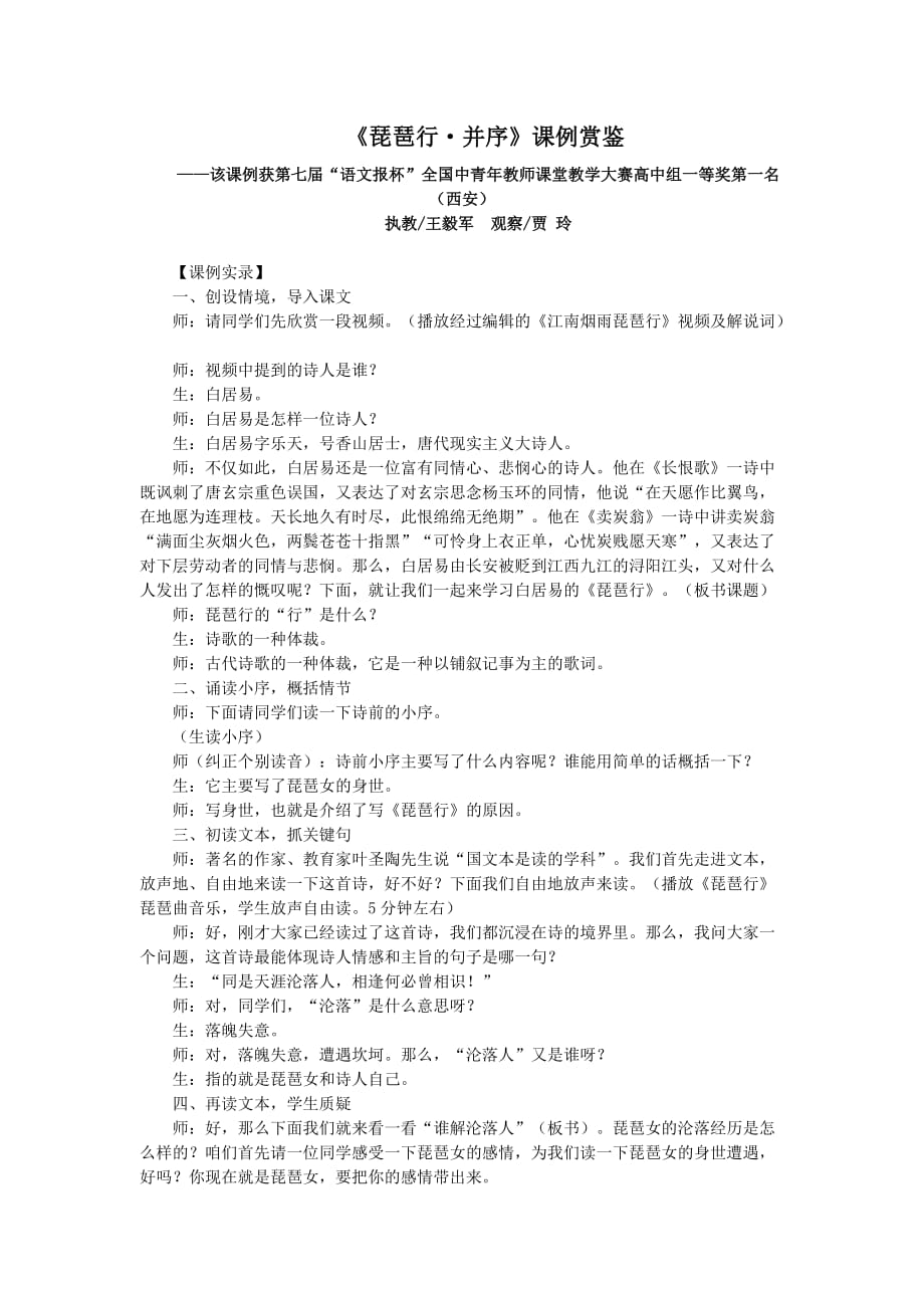 《琵琶行 》全国大赛一等奖教案.doc_第1页